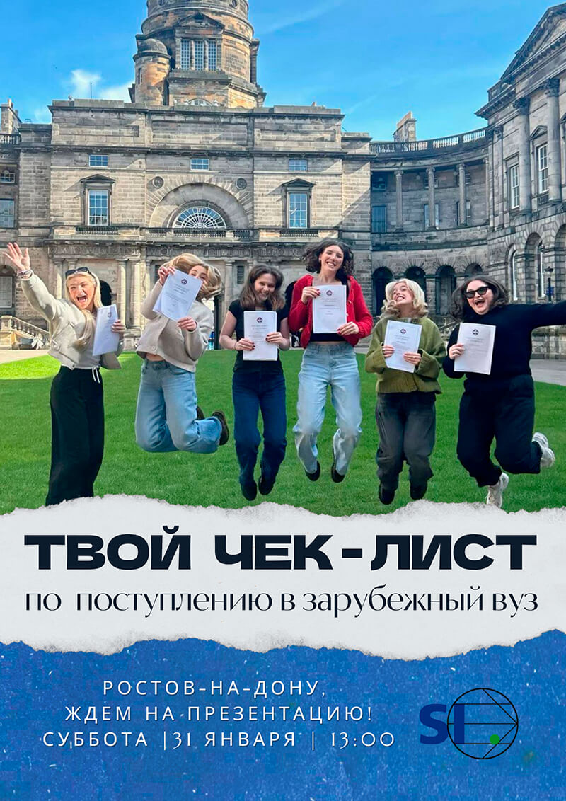 Презентация по образованию за рубежом в Ростове-на-Дону, 31 января